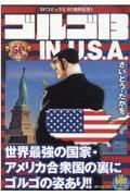 ゴルゴ１３　ＩＮ　Ｕ．Ｓ．Ａ