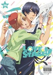 ＬＯＶＥ　ＳＴＡＧＥ！！第３巻