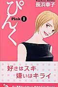 ぴんく－Ｐｉｎｋ－