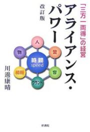 アライアンス・パワー＜改訂版＞