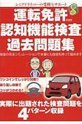 運転免許認知機能検査　過去問題集