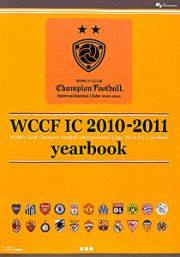 ＷＣＣＦ　ＩＣ　２０１０－２０１１　ｙｅａｒｂｏｏｋ