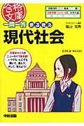 一問一答　まる覚え現代社会