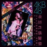 年忘れ感謝祭　シャッフルするぜ、ＡＫＢ！ＳＫＥもよろしくね