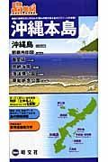 島地図　沖縄本島