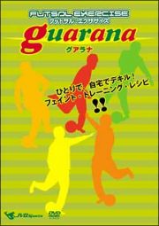 フットサル・エクササイズ　ｇｕａｒａｎａ　～ひとりで、自宅でデキル！フェイント・トレーニ