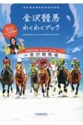 金沢競馬わくわくブック