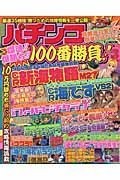 パチンコ１００番勝負！