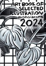 ＭＯＮＯＣＨＲＯＭＥ　２０２４