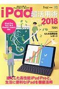 ｉＰａｄ　超活用術　２０１８