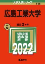 広島工業大学　２０２２