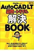 ｍｕｒａさんのＡｕｔｏＣＡＤ　ＬＴ疑問とトラブル解決ＢＯＯＫ