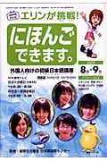 テレビ　エリンが挑戦！にほんごできます　２００９．８・９