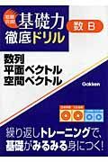 数列・平面ベクトル・空間ベクトル