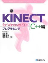 ＫＩＮＥＣＴ　ｆｏｒ　Ｗｉｎｄｏｗｓ　ＳＤＫプログラミング　Ｃ＋＋編