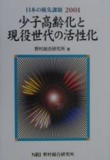 少子高齢化と現役世代の活性化