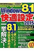 Ｗｉｎｄｏｗｓ　８．１　究極の快適設定　２０１５　８．１の“使いにくさ”も“イライラ”も本誌を読めば一挙解決！