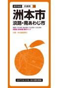 洲本市　淡路・南あわじ市