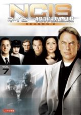 ＮＣＩＳ　ネイビー犯罪捜査班　シーズン２Ｖｏｌ．７