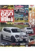 ＵＬＴＩＭＡＴＥ　６６０ＧＴ　ＷＯＲＬＤ