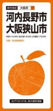 都市地図　河内長野・大阪狭山市　大阪府１７