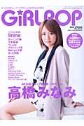 ＧｉＲＬ　ＰＯＰ　２０１３ＳＰＲＩＮＧ　高橋みなみ／９ｎｉｎｅ／モーニング娘。／℃ーｕｔｅ／乃木坂４８