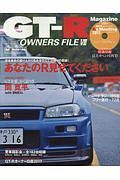 ＧＴ－Ｒ　ＯＷＮＥＲＳ　ＦＩＬＥ