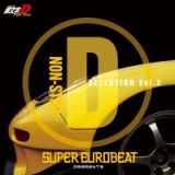 ＳＵＰＥＲ　ＥＵＲＯＢＥＡＴ　ｐｒｅｓｅｎｔｓ　頭文字［イニシャル］Ｄ　Ｆｉｆｔｈ　Ｓｔａｇｅ　ＮＯＮ－ＳＴＯＰ　Ｄ　ＳＥＬＥＣＴＩＯＮ　Ｖｏｌ．２