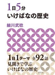 １日５分　いけばなの歴史