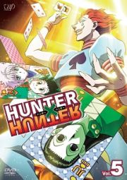 ＨＵＮＴＥＲ×ＨＵＮＴＥＲ　ハンターハンター　Ｖｏｌ．５