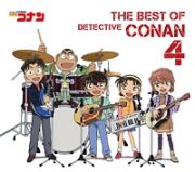 名探偵コナン　テーマ曲集４　～ＴＨＥ　ＢＥＳＴ　ＯＦ　ＤＥＴＥＣＴＩＶＥ　ＣＯＮＡＮ　４～