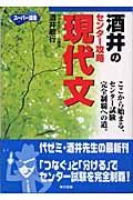 酒井のセンター攻略現代文