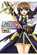 魔法戦記リリカルなのは　Ｆｏｒｃｅ　ｔｒｕｅ　ｃｏｌｏｒｅｄ３