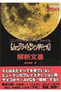 ムーンライトシンドローム解析文書