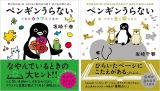 ペンギンうらない金と銀　ペンギンうらないカラフル　２冊セット