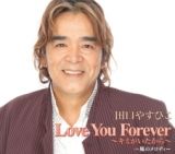 Ｌｏｖｅ　Ｙｏｕ　Ｆｏｒｅｖｅｒ～キミがいたから～