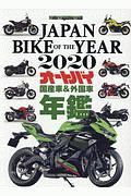 Ｊａｐａｎ　Ｂｉｋｅ　ｏｆ　Ｔｈｅ　Ｙｅａｒ　２０２０