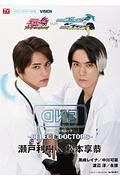 仮面ライダーエグゼイド　トリロジー　アナザー・エンディング　仮面ライダーブレイブ＆スナイプ　オフィシャルムック～ＳＥＬＥＣＴ　ＤＯＣＴＯＲＳ～