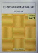 社会法制の現代化に関する要綱試案の論点