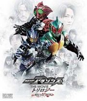 仮面ライダーアマゾンズ　ＴＨＥ　ＭＯＶＩＥ　トリロジーＢｌｕ－ｒａｙ　ＢＯＸ