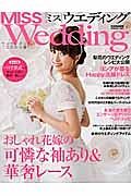 ＭＩＳＳウエディング　２０１３春夏　おしゃれ花嫁の可憐な袖あり＆華奢レース