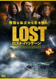 ＬＯＳＴ・ハリケーン