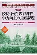管理職教養ミニマム・エッセンシャルズ