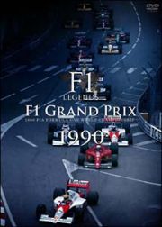 Ｆ１　ＬＥＧＥＮＤＳ「Ｆ１　Ｇｒａｎｄ　Ｐｒｉｘ　１９９０」