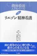 精神看護エクスペール　リエゾン精神看護