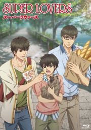 ＳＵＰＥＲ　ＬＯＶＥＲＳ　第４巻