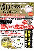 ゆほびかＧＯＬＤ　幸せなお金持ちになる本　ＣＤ付