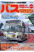 ＢＵＳ　ｍａｇａｚｉｎｅ