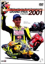 ２００１　ＧＲＡＮＤ　ＰＲＩＸ　総集編