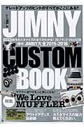 ＪＩＭＮＹ　ＣＵＳＴＯＭ　ＢＯＯＫ　ジムニーを愛するすべての人へ！